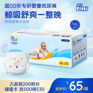 菲比Fitti秒吸舒爽拉拉褲XXL45(15kg以上)加加大碼褲型尿不濕干爽舒適