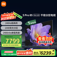小米（MI）電視 S Pro Mini LED 85英寸1440分區(qū)4GB+64GB澎湃OSL85MA-SM以舊換新一級(jí)能效家電國(guó)家補(bǔ)貼