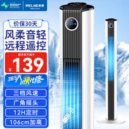 美菱（MeiLing）塔扇電風(fēng)扇無葉風(fēng)扇家用落地扇輕音搖頭風(fēng)扇空氣循環(huán)電扇空調(diào)伴侶 遙控加高款【106cm加高+智能觸控】