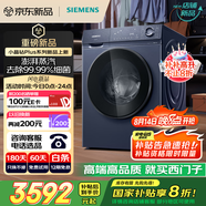 西門子（SIEMENS）小晶鉆plus深層凈洗 10kg滾筒洗衣機(jī)全自動(dòng) 深層凈洗 蒸汽除菌 湖蘊(yùn)藍(lán) XQG100-WG52H2X10W