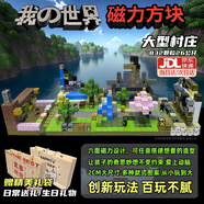 赟婭我的世界主題磁力方塊兒童玩具大顆粒磁力積木12歲男孩畢業(yè)禮物 (旗艦版)大型村莊832顆粒26公仔 6-10歲男孩女孩生日禮物