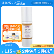 NowFoods諾奧 淡化斑點精華 30毫升 提亮膚色淡化斑點沉著優(yōu)化暗沉