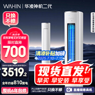 華凌空調美的出品 神機二代3匹超一級空調柜機  KFR-72LW/N8HE1Ⅱ 以舊換新 家電國家補貼【25年新品】