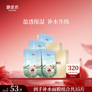 御泥坊補水保濕面膜男女通用護膚品 多樣組套面膜 護膚禮物 盈透20片+隨機面膜15片