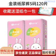 小兔妮妮紙尿褲寶寶干爽新生嬰兒尿不濕 金裝【紙尿褲】S碼120·片