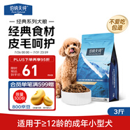 伯納天純狗糧經(jīng)典 比熊小型成犬糧天然糧 經(jīng)典系列寵物主糧博美1.5kg/3斤