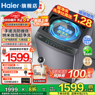 海爾（Haier）【25年新品】波輪洗衣機全自動(dòng)防纏繞手搓式洗直驅變頻一級能效家用大容量神童鋼化玻璃上蓋防夾手 12kg+手搓洗+納米微泡凈+電離除菌+七維減震