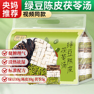 貢苑綠豆陳皮茯苓湯300g夏季消綠豆湯暑粗糧泡水喝的清火口爽氣養(yǎng)生茶