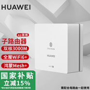 華為路由器Q6Q7網(wǎng)線(xiàn)版子母全屋路由器WiFi7千兆ac+ap面板分布式WiFi+mesh組網(wǎng)Poe無(wú)線(xiàn)套裝網(wǎng)關(guān)移動(dòng)電信 Q6子路由器ap面板（需配合母路由器使用） 全屋WiFi6+全程指導安裝+曬單