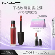 M.A.C魅可尤霧彈唇釉mac口紅霧面啞光唇彩#995玫瑰紅酒 七夕情人節(jié)禮物