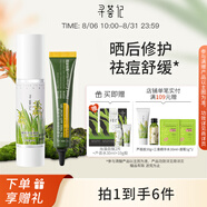 尋薈記蘆薈膠曬后舒緩修護(hù)乳液女保濕修紅蘆薈凝膠男祛痘修護(hù)啫喱 40g膠+茶樹凝露20g 正品