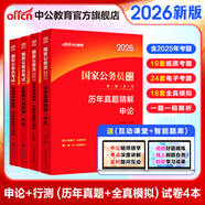 中公教育考公教材2026國家公務(wù)員考試教材國考?xì)v年真題用書行測申論教材歷年真題試卷題庫公考考公教材2025 【刷題試卷】2026版歷年真題+模擬 4本