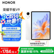 榮耀平板V9【國(guó)家補(bǔ)貼】11.5英寸平板電腦 超輕薄 10100mAh大電池 2.8K護(hù)眼屏 8GB+256GB玉龍雪