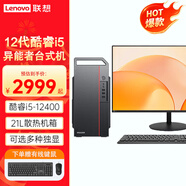 聯(lián)想（Lenovo）臺(tái)式電腦生態(tài)品牌異能者酷睿i5-12400獨(dú)顯商用家用個(gè)個(gè)網(wǎng)課學(xué)習(xí)商務(wù)辦公設(shè)計(jì)制圖主機(jī)全套整機(jī) 主機(jī)+23.8英寸顯示器 定制：i5-12400 16G 1TB固態(tài) 集顯