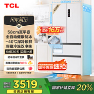 TCL冷布丁法式四門456升58cm超薄平嵌全自動(dòng)健康制冰電冰箱風(fēng)冷國(guó)家補(bǔ)貼20%一級(jí)能效R456T9-DQB冷不丁