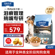 伯納天純凍干狗糧生鮮鴨肉梨0谷物凍干成犬幼犬通用犬糧 15kg