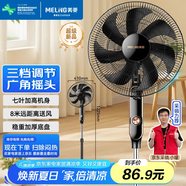 美菱（MeiLing）電風(fēng)扇/落地扇 七葉家用三檔加強(qiáng)風(fēng)扇落地 交流定頻輕音搖頭電扇可伸縮可拆洗家用扇MPF-DL4029
