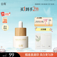 谷雨第三代淡斑瓶美白精華15ml 淡化痘印熬夜補(bǔ)水提亮