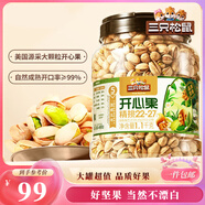 三只松鼠罐裝開(kāi)心果1.1kg 堅果炒貨干果量販無(wú)漂白休閑零食團購送禮 