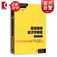 高級微觀(guān)經(jīng)濟學(xué)教程 戴維克雷普斯 格致出版社