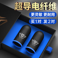奢姿【買一對發(fā)兩對】游戲指套防手汗吃雞手指套電競職業(yè)高靈敏銀纖維和平精英王者超薄透氣手游指套 買一對送一對【電競藍】高靈敏丨防汗透氣