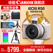 佳能r50相機 入門級微單 旅行家用學生vlog視頻 4k小巧便攜半畫幅R50數(shù)碼照相機 EOSR50 18-45 STM白色套機 送禮好物 官方標配【不含內(nèi)存卡相機包等必要配件 推薦選套餐】