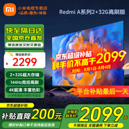 小米（MI）電視65英寸144Hz高刷2025款節(jié)能款4K遠(yuǎn)場語音金屬全面屏智能家用液晶平板電視機(jī)家電補(bǔ)貼 65英寸 2+32G【超級補(bǔ)貼限300臺】