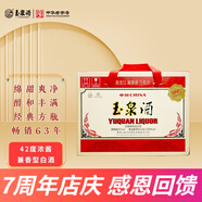 玉泉方瓶 42度純糧食酒白酒整箱禮盒裝 濃醬兼香型485ML6瓶送125ML2瓶 42度 485mL 6瓶 老方禮盒