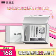 三資堂精致眼部彩妝限定禮盒 小蠻腰睫毛膏+二叉眉筆+眼線筆 情人節(jié)禮物