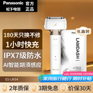 松下（Panasonic）剃須刀便攜式電動(dòng)刮胡刀 往復式胡須刀 干濕兩用進(jìn)口刀頭 送男友老公生日父親節七夕情人節禮物  ES-LM34白色 【小錘子2.0雙滾輪】