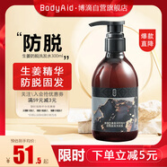 博滴（BodyAid）生姜防脫洗發(fā)水防掉發(fā)清爽固發(fā)洗發(fā)露300ml男士女士側(cè)柏葉洗頭膏