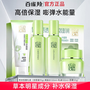 百雀羚（PECHOIN）套裝女 草本精粹驚喜禮盒補水保濕深層清潔平衡護膚品 潔面膏+爽膚水+保濕乳+精華霜