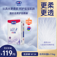 露安適（Lelch）柔護(hù)羽柔褲夜用紙尿褲M54(6-11kg) 干爽舒適嬰兒紙尿褲尿不濕