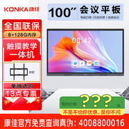 康佳（實(shí)體店）100MX2 100英寸會(huì )議平板教學(xué)一體機觸摸屏電子白板智能無(wú)線(xiàn)投屏顯示大屏顯示器電視 100英寸 咨詢(xún)包滿(mǎn)意價(jià)格再付款