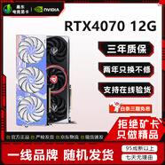 七彩虹/華碩/技嘉一線(xiàn)品牌RTX3080/4070全系列高端電競游戲設計渲染大模型算力二手顯卡95新 RTX4070 12G【新款官保高端電競】