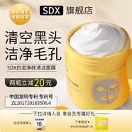 SDX白泥凈膚清潔面膜水潤(rùn)清潔臉部保濕涂抹面膜男女易沖洗泥膜 清潔面膜2瓶 【送銀耳面膜一盒】