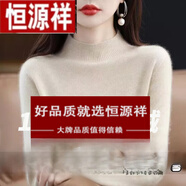 恒源祥秋冬季100羊毛衫針織半高圓領(lǐng)毛衣女純色百搭寬松慵懶長(zhǎng)袖羊絨衫 【斷碼】米白 S 90-100斤