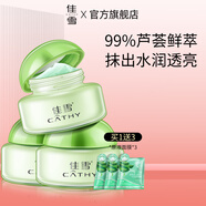 佳雪（CATHY）蘆薈保濕霜3瓶量販裝國貨補水保濕滋潤蘆薈膠面霜男女潤膚霜護膚 (中度霜1瓶高度霜2瓶