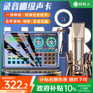 好牧人聲卡直播設(shè)備全套裝聲卡唱歌唱歌專用麥克風(fēng)話筒k歌神器主播專業(yè)配錄音電容麥?zhǔn)謾C(jī)電腦外置變聲器