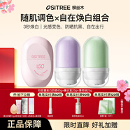 柳絲木（Ositree）【范丞丞同款】粉膠囊1.0防曬霜乳spf50+女面部美白物理學(xué)生軍訓 美白45g+薰衣紫25g+薄荷綠25g