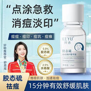 珂語（KEYU）膠態(tài)硫祛痘修護(hù)精華液2.0舒緩控油痘補水保濕收斂毛孔肌