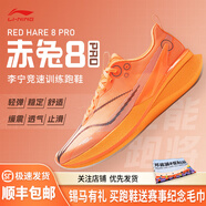 李寧（LI-NING）赤兔8 PRO 男款beng輕彈科技高回彈競(jìng)速訓(xùn)練跑步運(yùn)動(dòng)鞋 匯跑體育 ARPV003-14 熒光蜜瓜橙 41