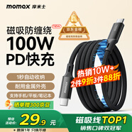 摩米士（MOMAX）磁吸數(shù)據(jù)線Type-C蘋果16/15充電線雙頭PD100W快充車載適用iPhone16ProMax平板iPad華為 黑色
