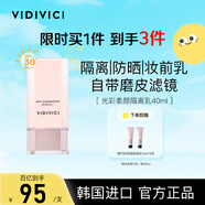 VIDIVICI女神隔離霜妝前乳40ml SPF30 防曬隔離  提亮遮瑕女生生日禮物