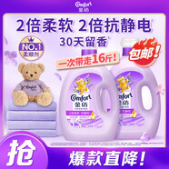 金紡衣物調(diào)香大師香氛柔順護理劑薰衣草16斤持久留香除味防靜電除濕味