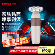 奔騰（POVOS）剃須刀電動(dòng)刮胡刀2025新款剃須刀PQ9105雅致米胡須刀剃胡子刀電動(dòng)須刨生日送男友父親七夕節(jié)禮物