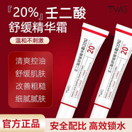 TWG壬二酸祛痘精華霜20%濃度30g修護痘印黑頭水楊酸改善黑頭粉刺