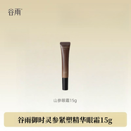 谷雨光感美白淡斑精華液提亮膚色新一代奶皮面膜盒裝改善黯沉節(jié)日禮物 谷雨山參眼霜15g
