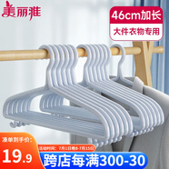 美麗雅衣架  無痕晾衣架加粗衣服架子衣服撐子吊帶浴巾大衣架掛架8只裝
