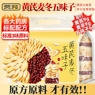 貢苑黃芪麥冬五味子組合12付288g搭愛出汗多止汗養(yǎng)生茶包虛中藥材脈飲